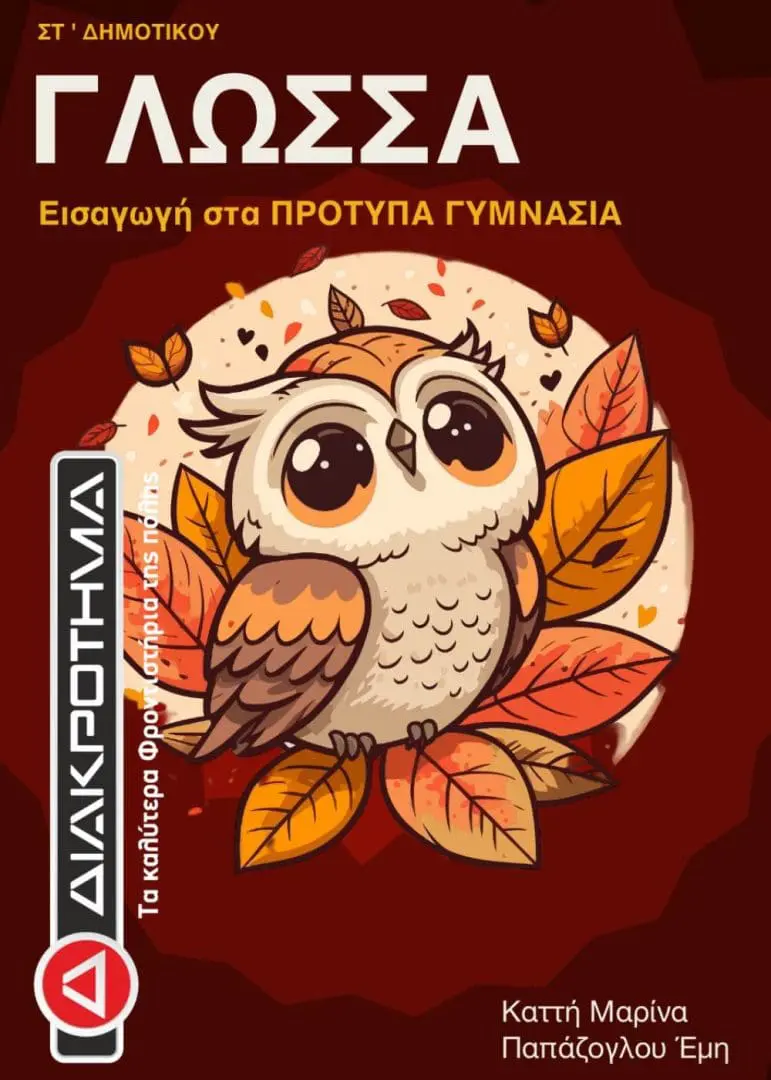 ΓΛΩΣΣΑ ΠΡΟΤΥΠΑ