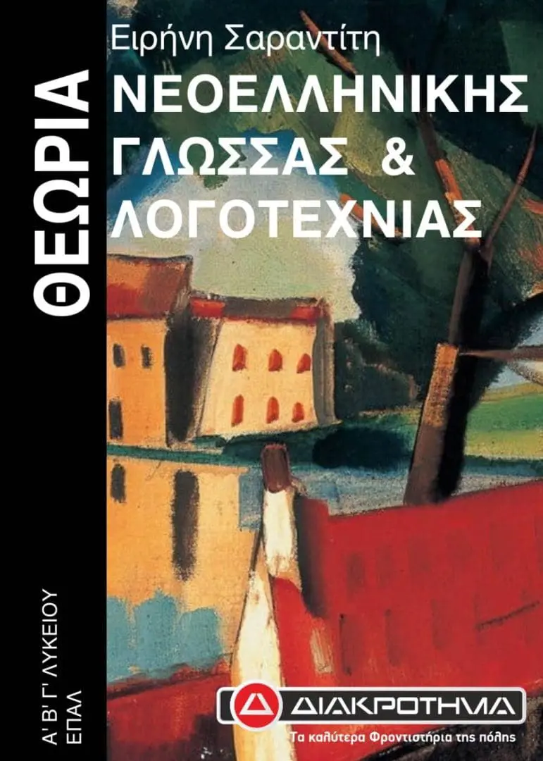 ΘΕΩΡΙΑ ΓΛΩΣΣΑ