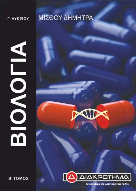 biologia_g2
