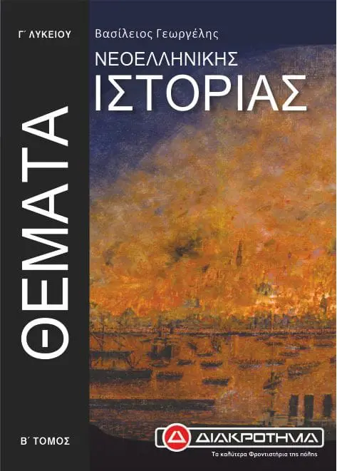 istoria_g2