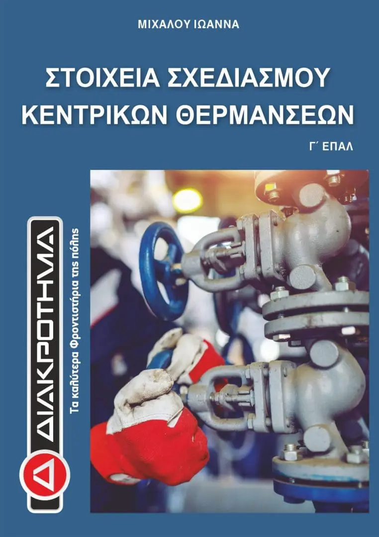 stoixeia_sxediasmou_k_g_epal