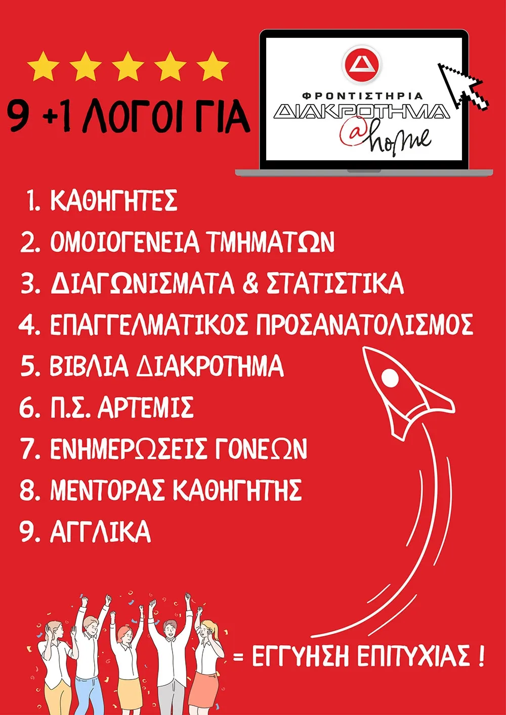 imgi_11_9_1_logoi_epitixias_