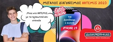 imgi_3_bannerArtemis