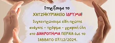 imgi_3_2024_XATZIKIRIAKEIO