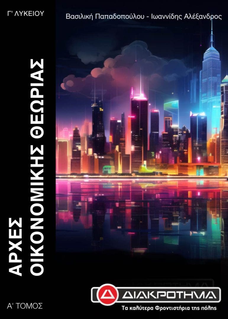 ΑΟΘ Γ ΛΥΚΕΙΟΥ Α