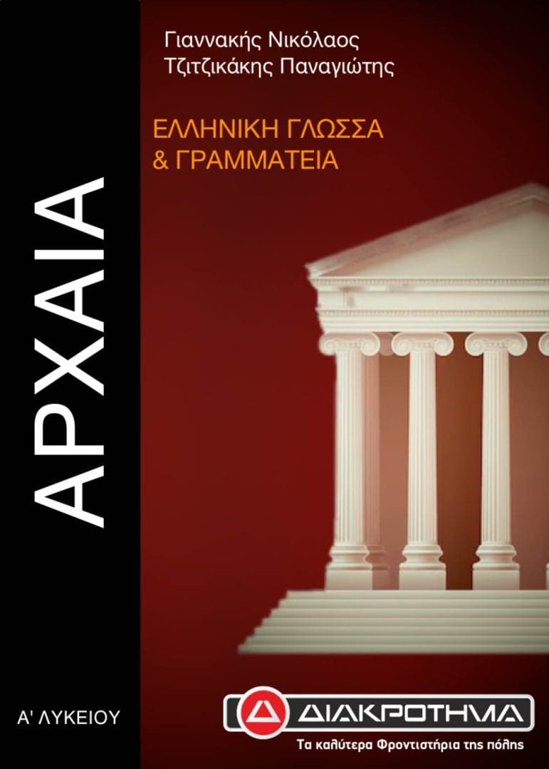 ΑΡΧΑΙΑ Α