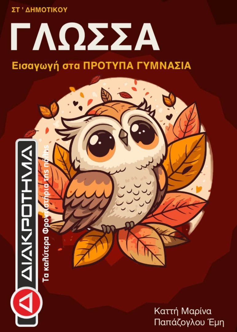 ΓΛΩΣΣΑ ΠΡΟΤΥΠΑ