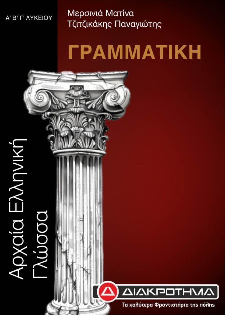 ΓΡΑΜΜΑΤΙΚΗ ΚΟΙΝΟ