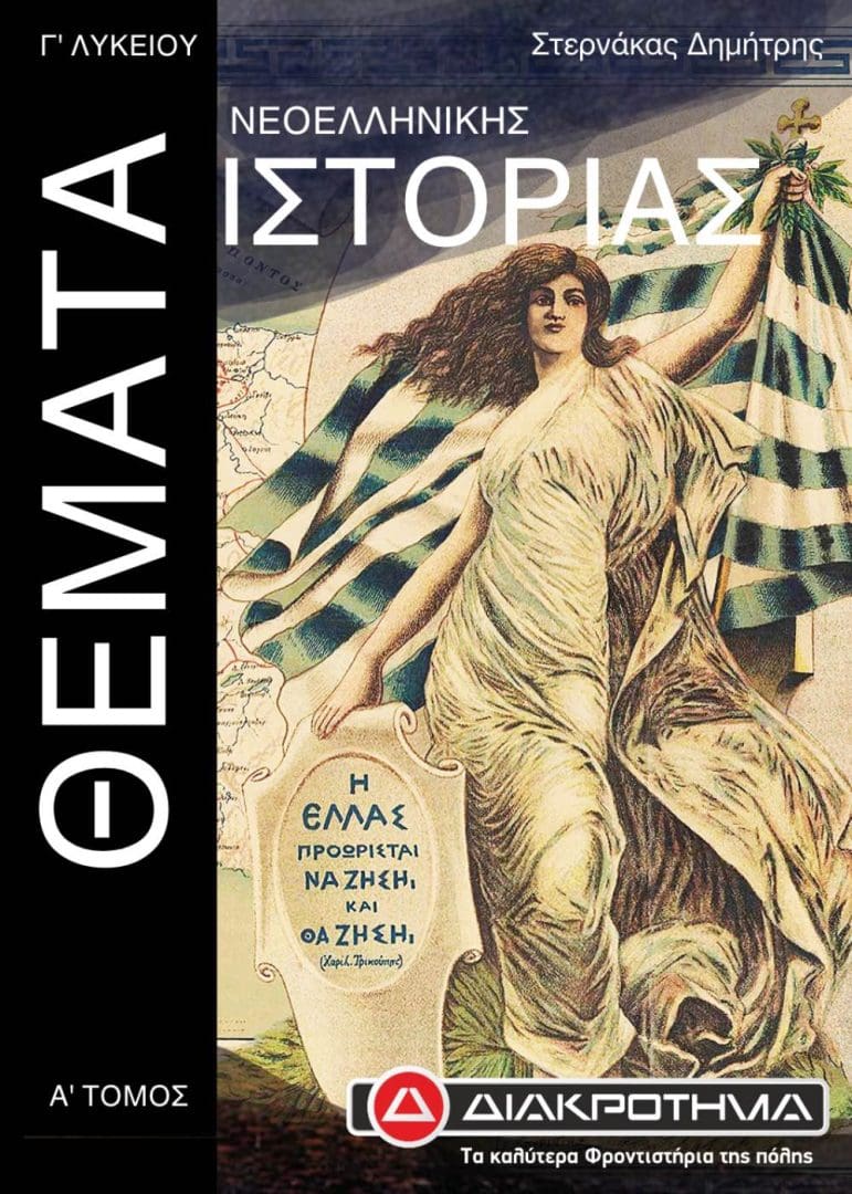 ΙΣΤΟΡΙΑ Γ Α