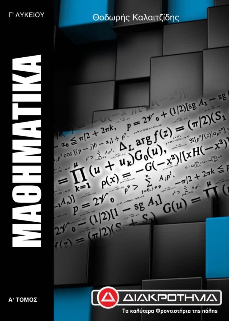 ΜΑΘΗΜΑΤΙΚΑ ΓΑ
