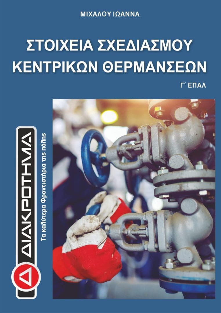 stoixeia_sxediasmou_k_g_epal